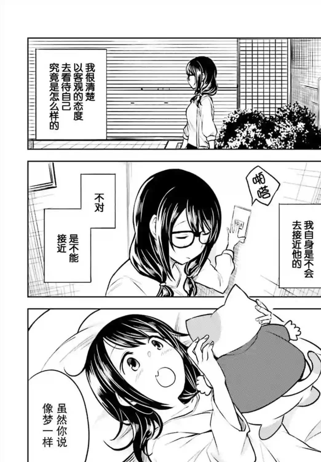 独居、发烧。晓爱恋。第03话