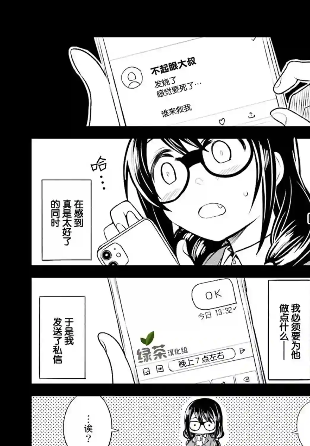 独居、发烧。晓爱恋。第03话