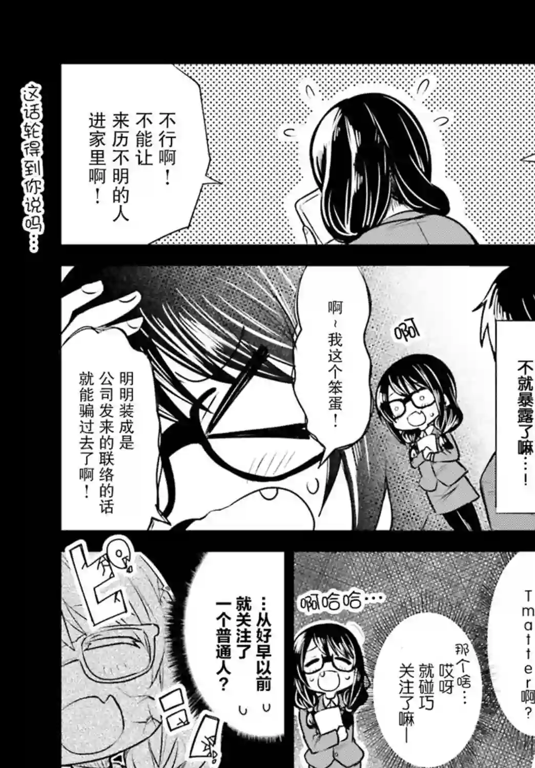 独居、发烧。晓爱恋。第03话