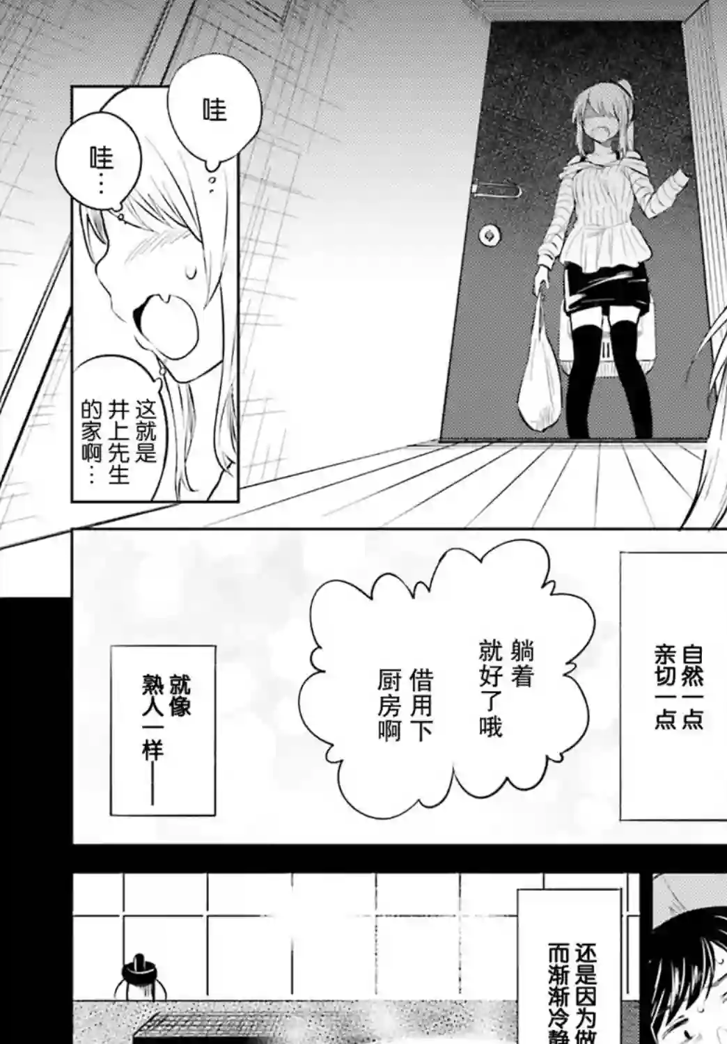 独居、发烧。晓爱恋。第03话