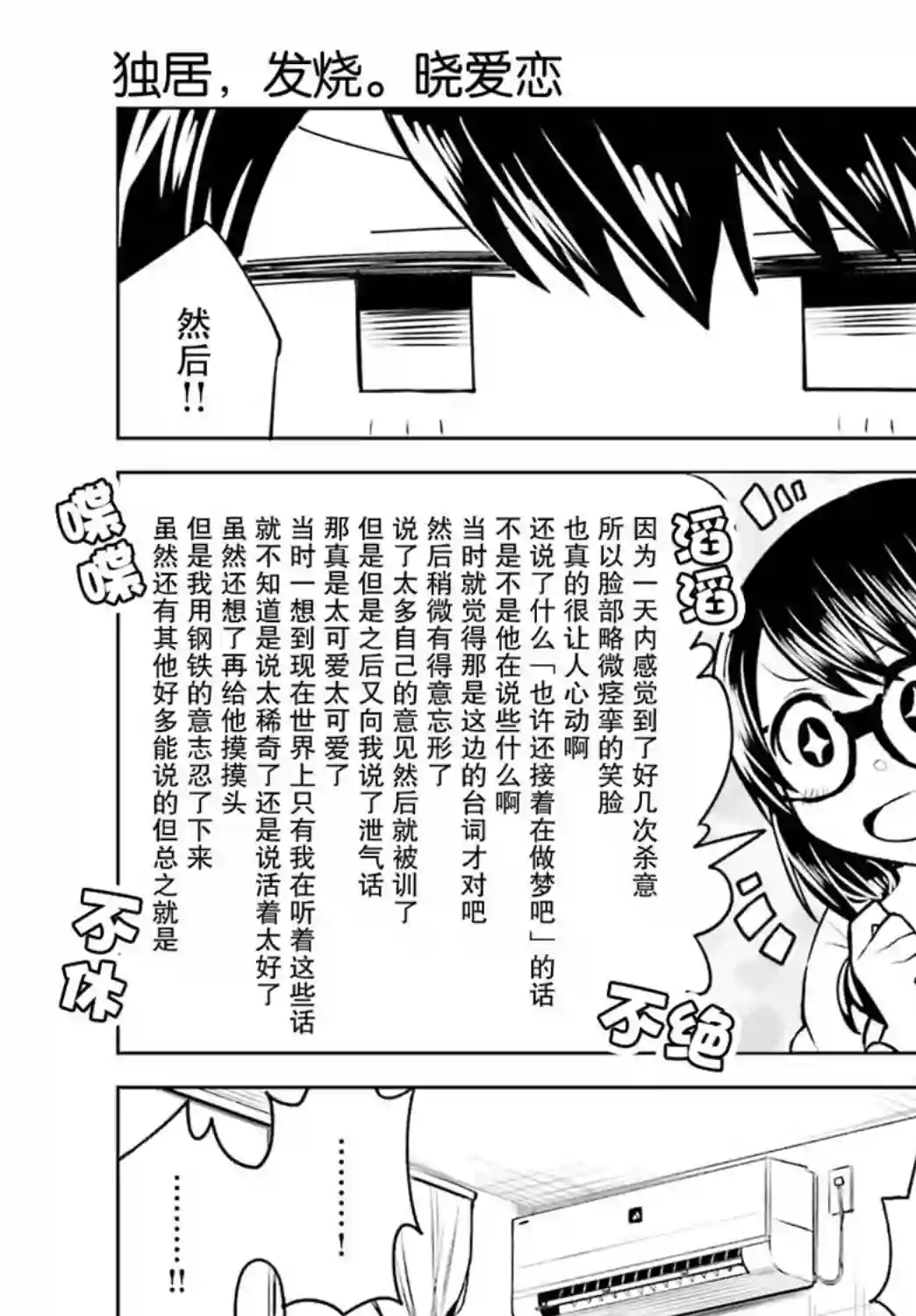 独居、发烧。晓爱恋。第03话