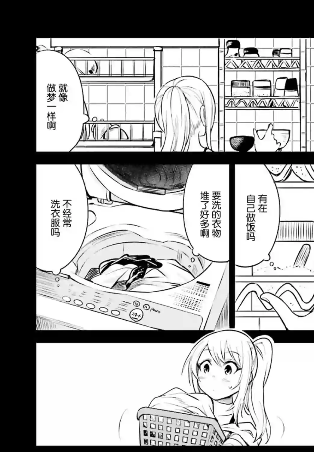 独居、发烧。晓爱恋。第03话