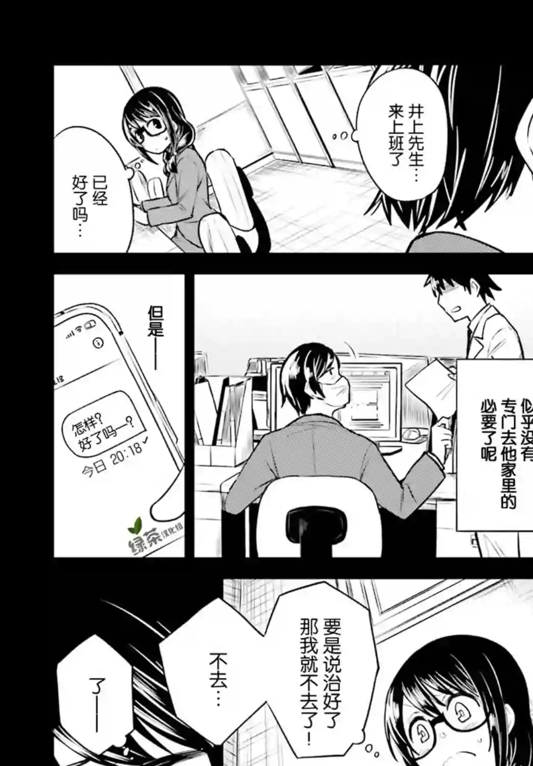 独居、发烧。晓爱恋。第03话