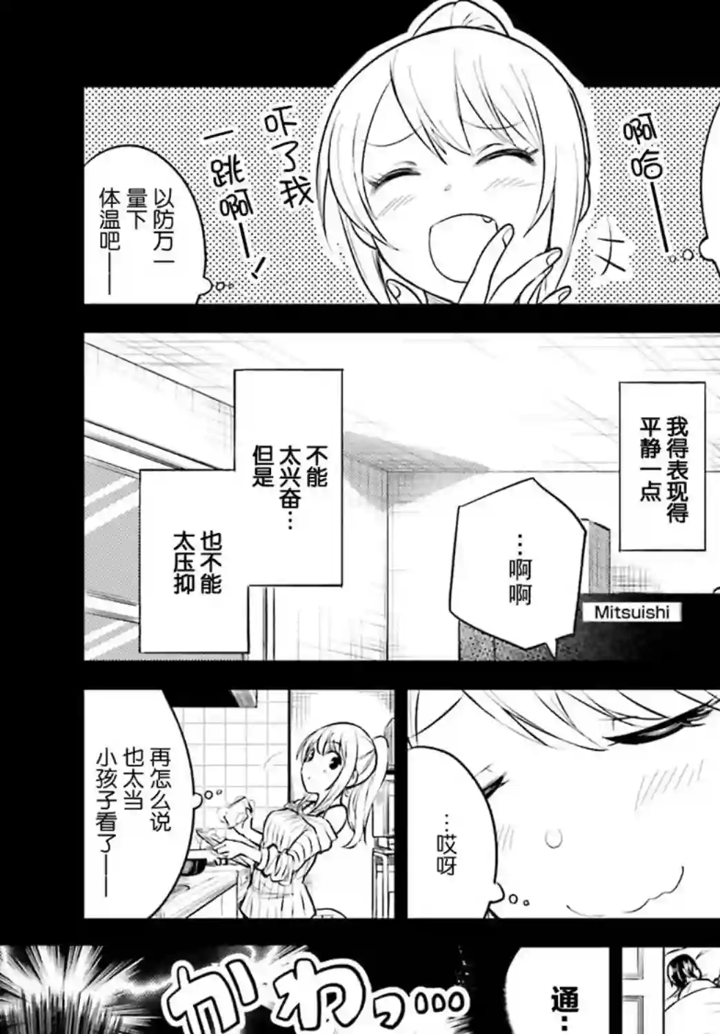 独居、发烧。晓爱恋。第03话