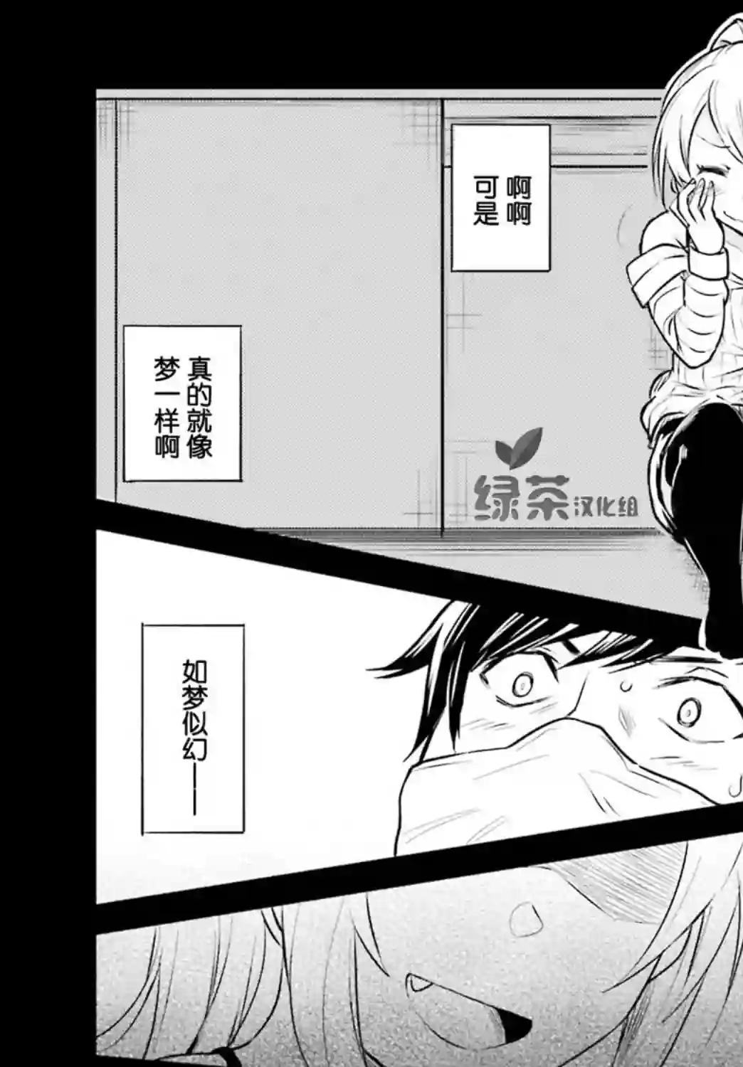 独居、发烧。晓爱恋。第03话