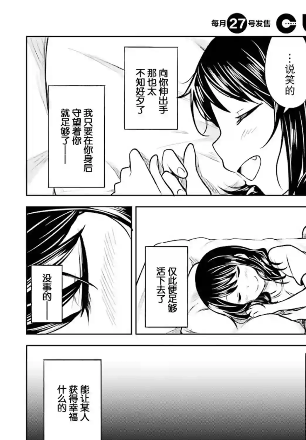 独居、发烧。晓爱恋。第03话
