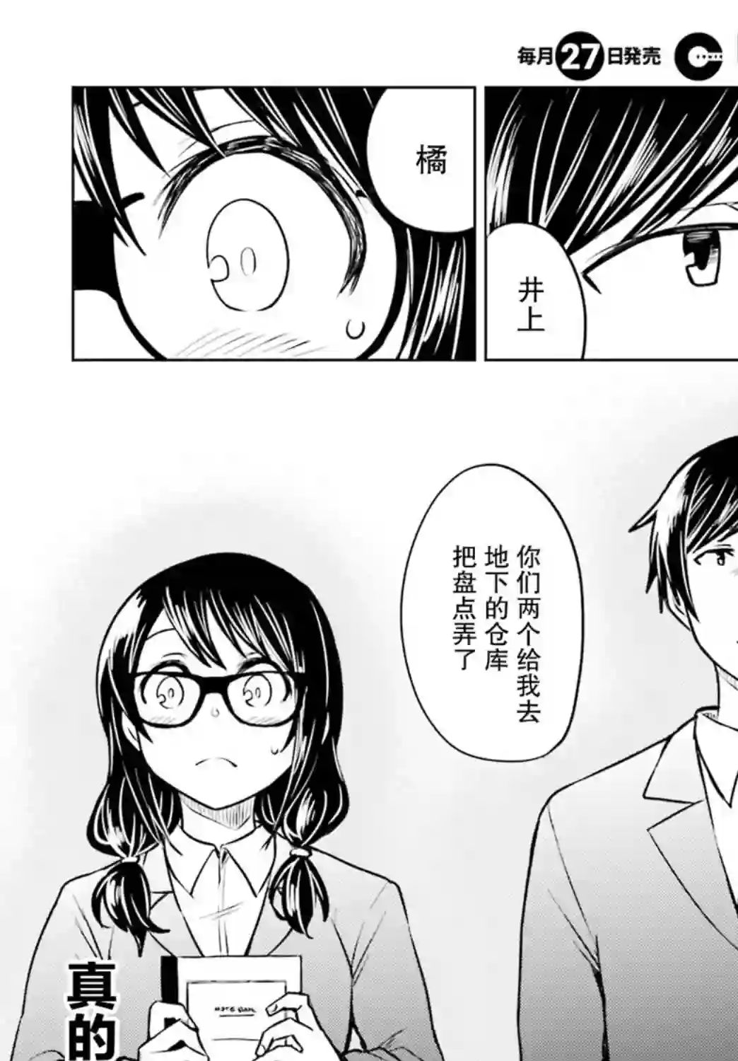 独居、发烧。晓爱恋。第03话