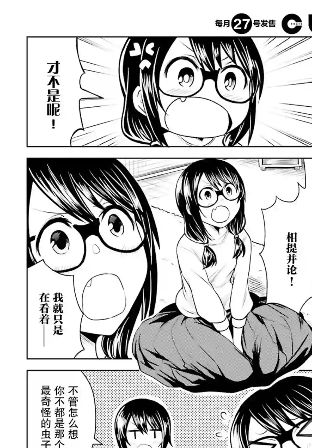 独居、发烧。晓爱恋。第03话