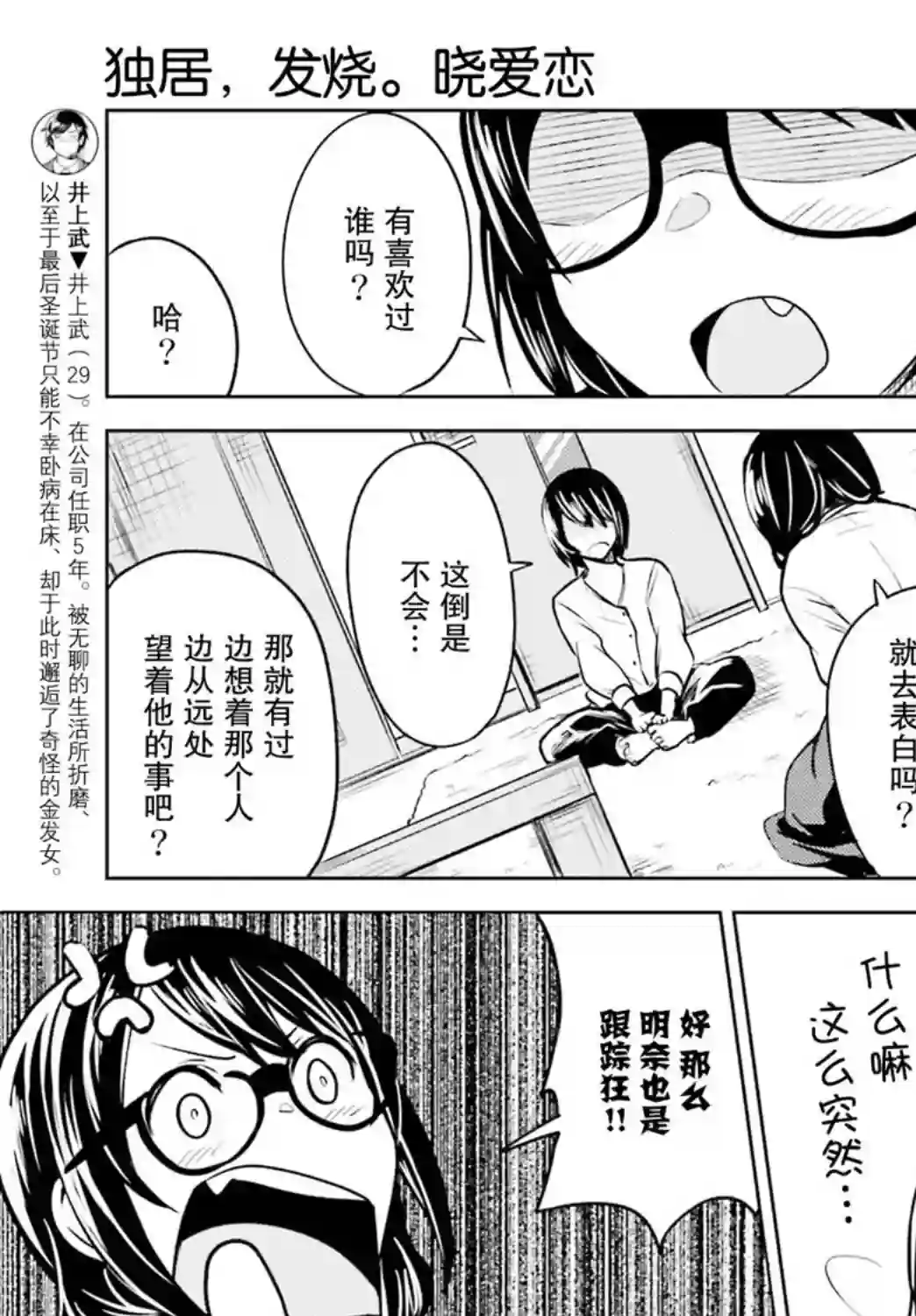 独居、发烧。晓爱恋。第03话