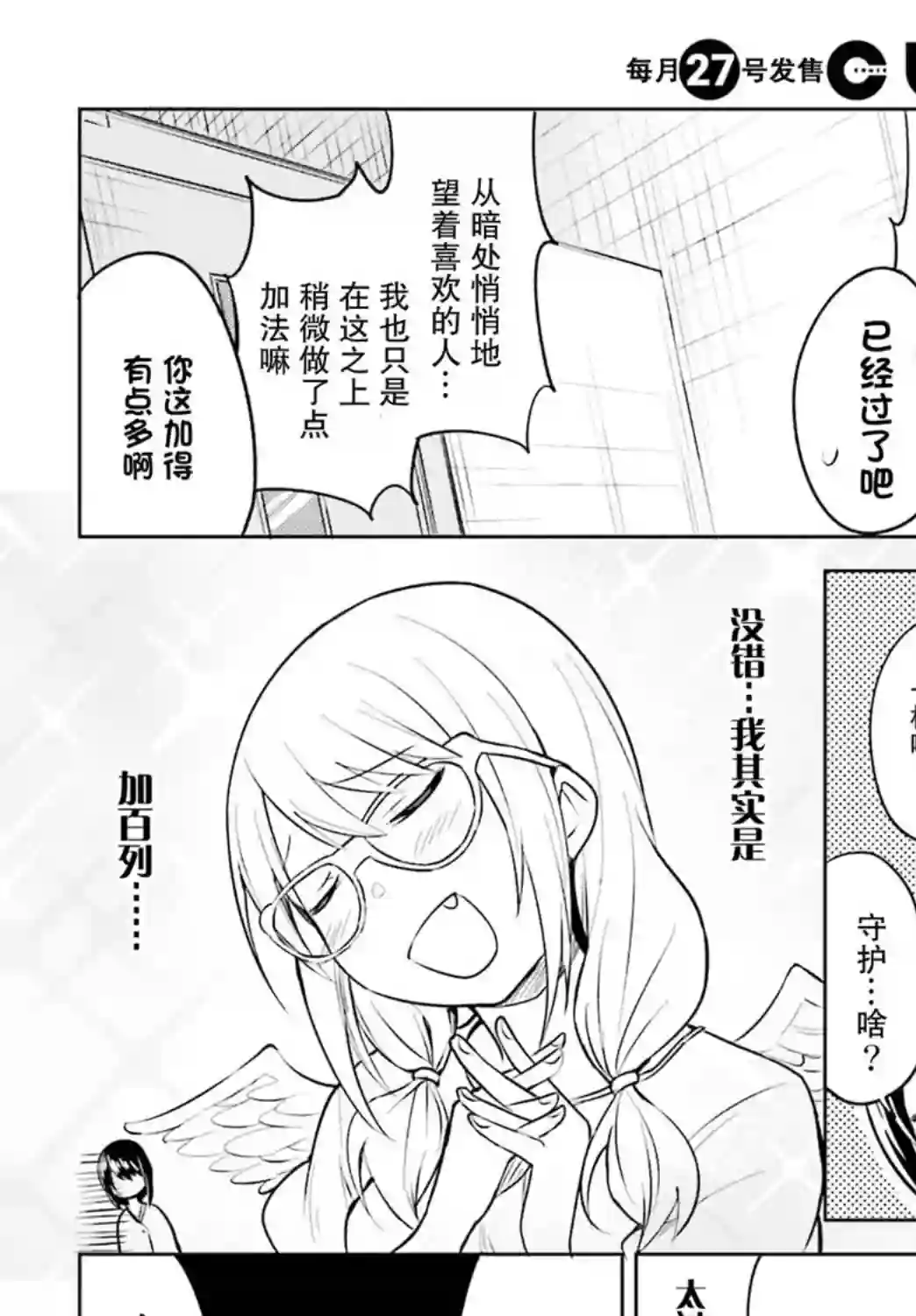 独居、发烧。晓爱恋。第03话