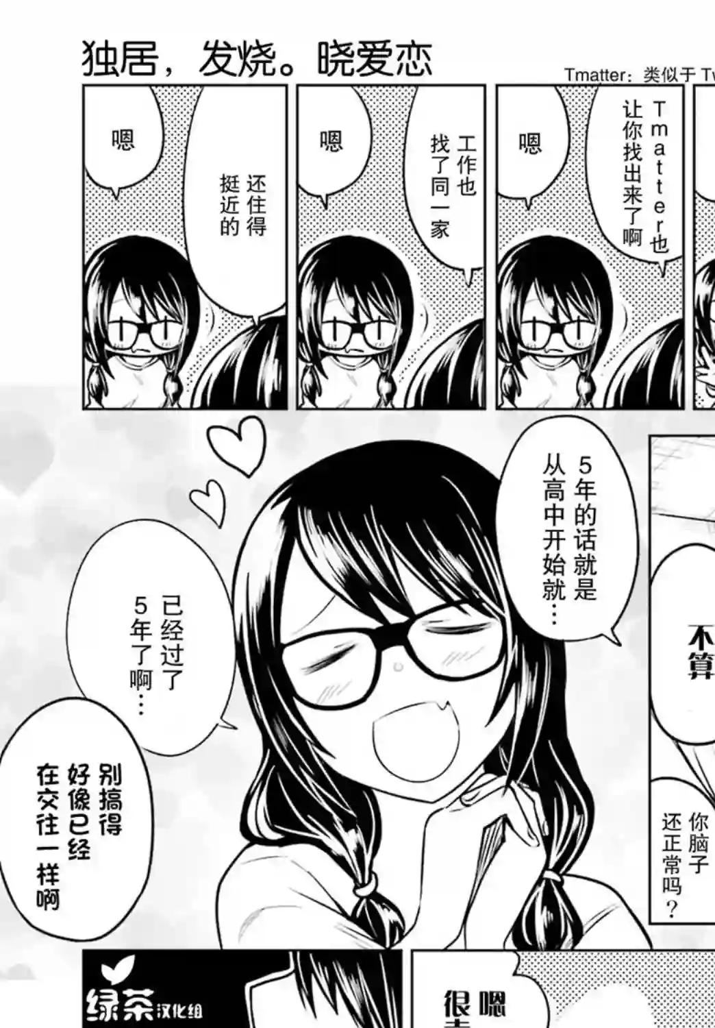 独居、发烧。晓爱恋。第03话