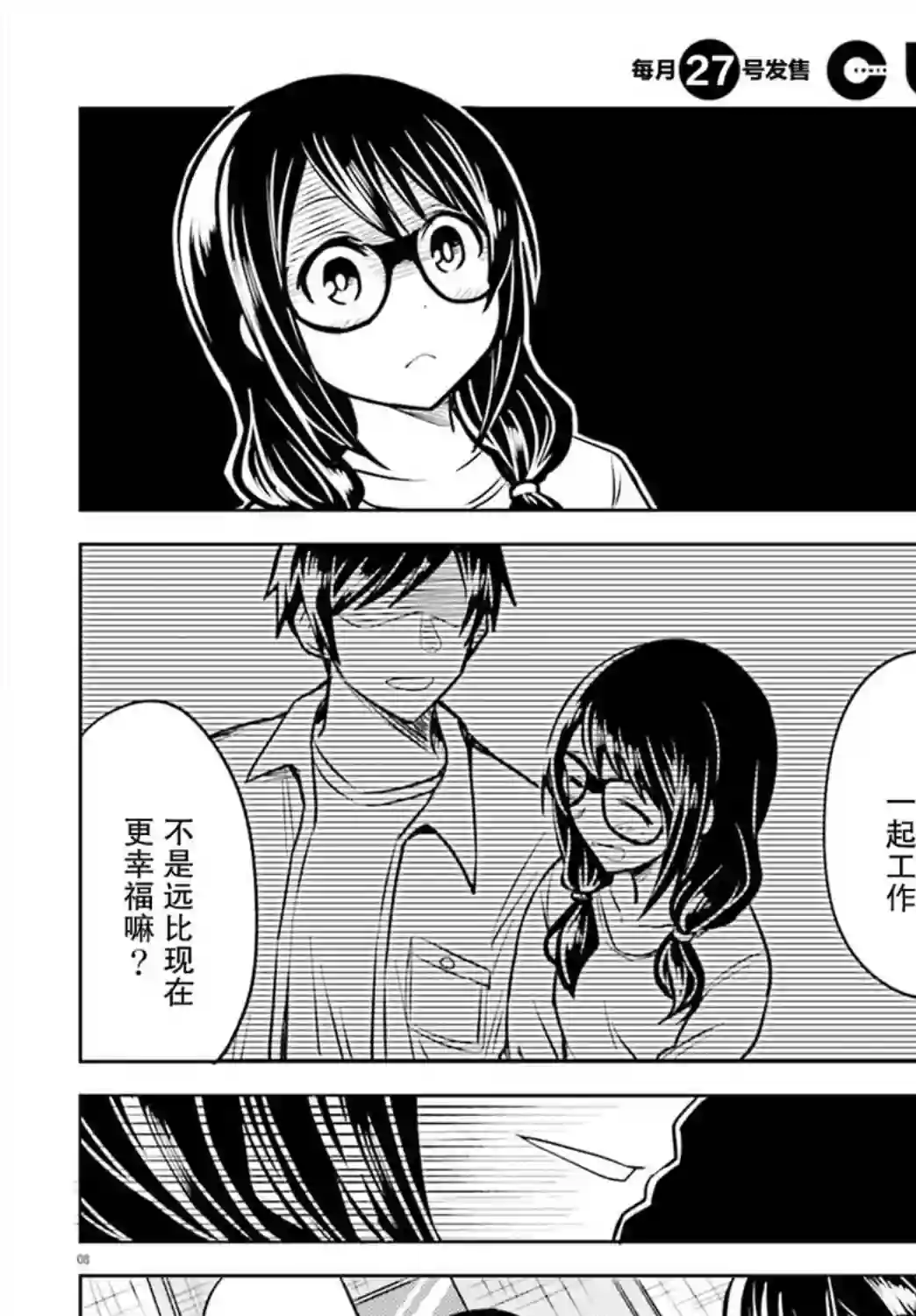 独居、发烧。晓爱恋。第03话