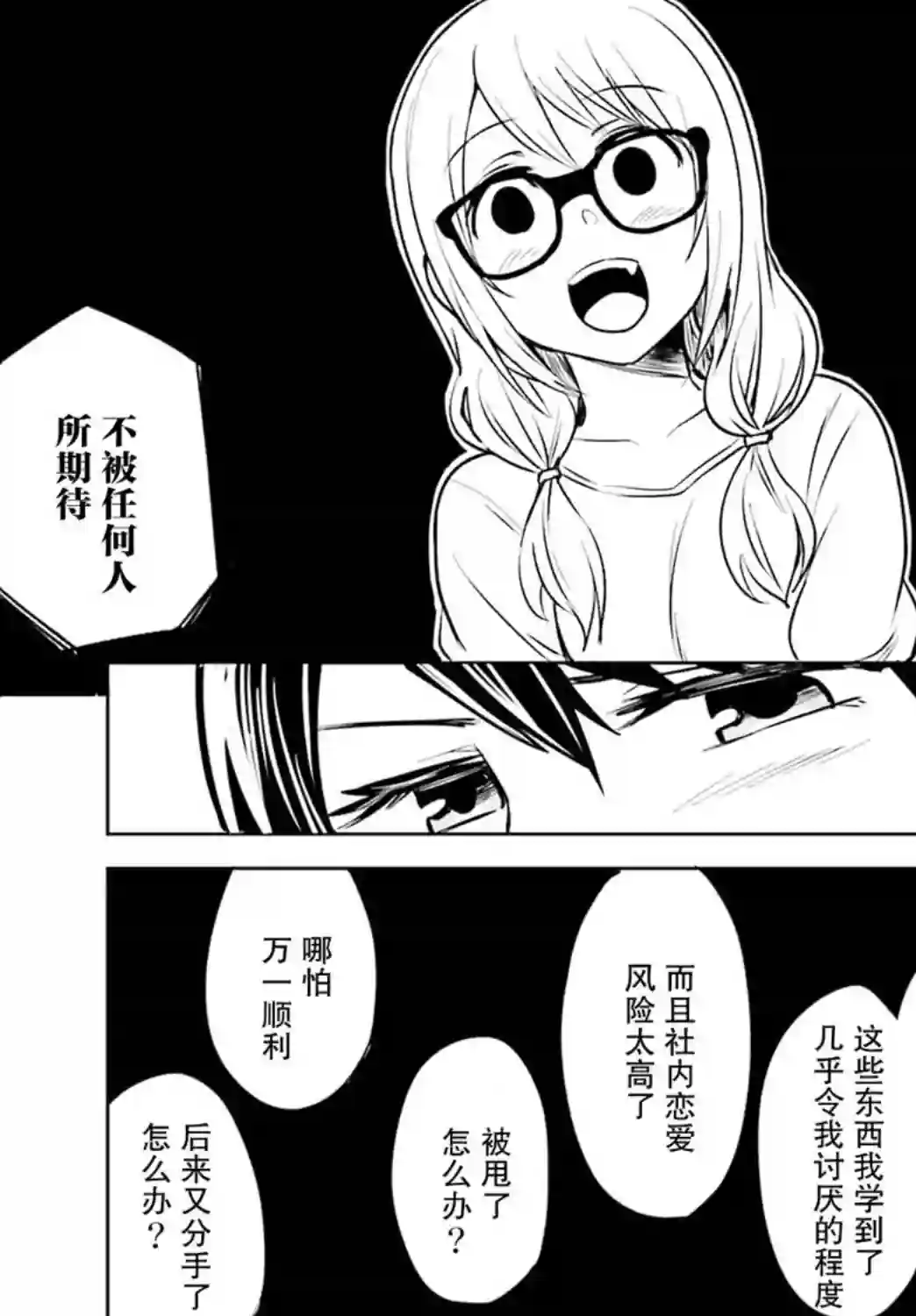 独居、发烧。晓爱恋。第03话