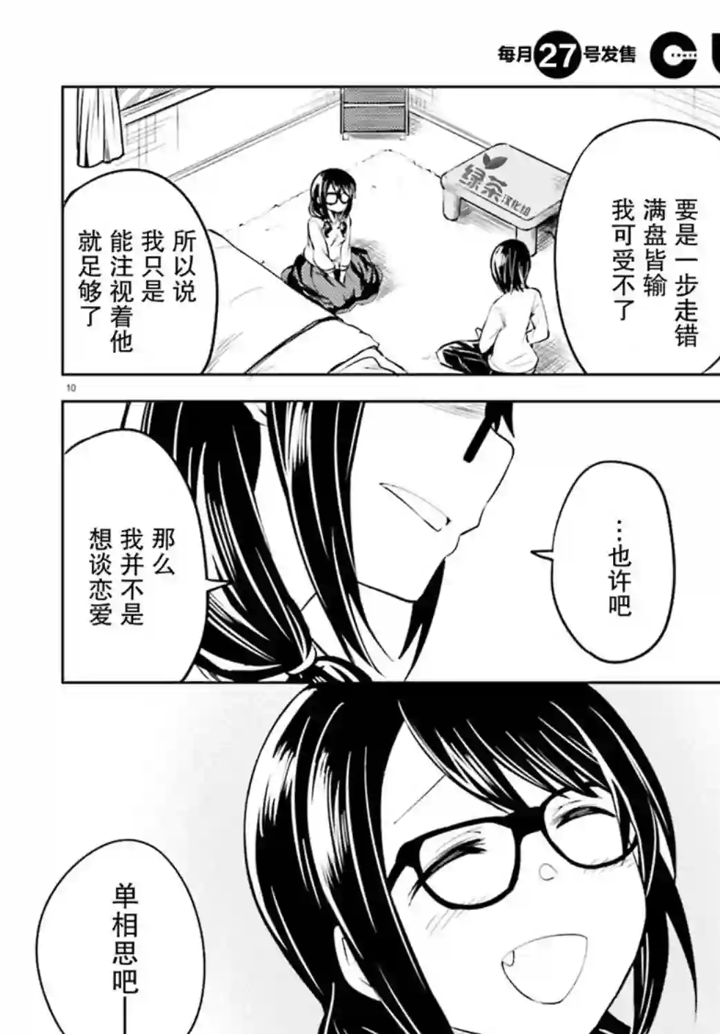 独居、发烧。晓爱恋。第03话