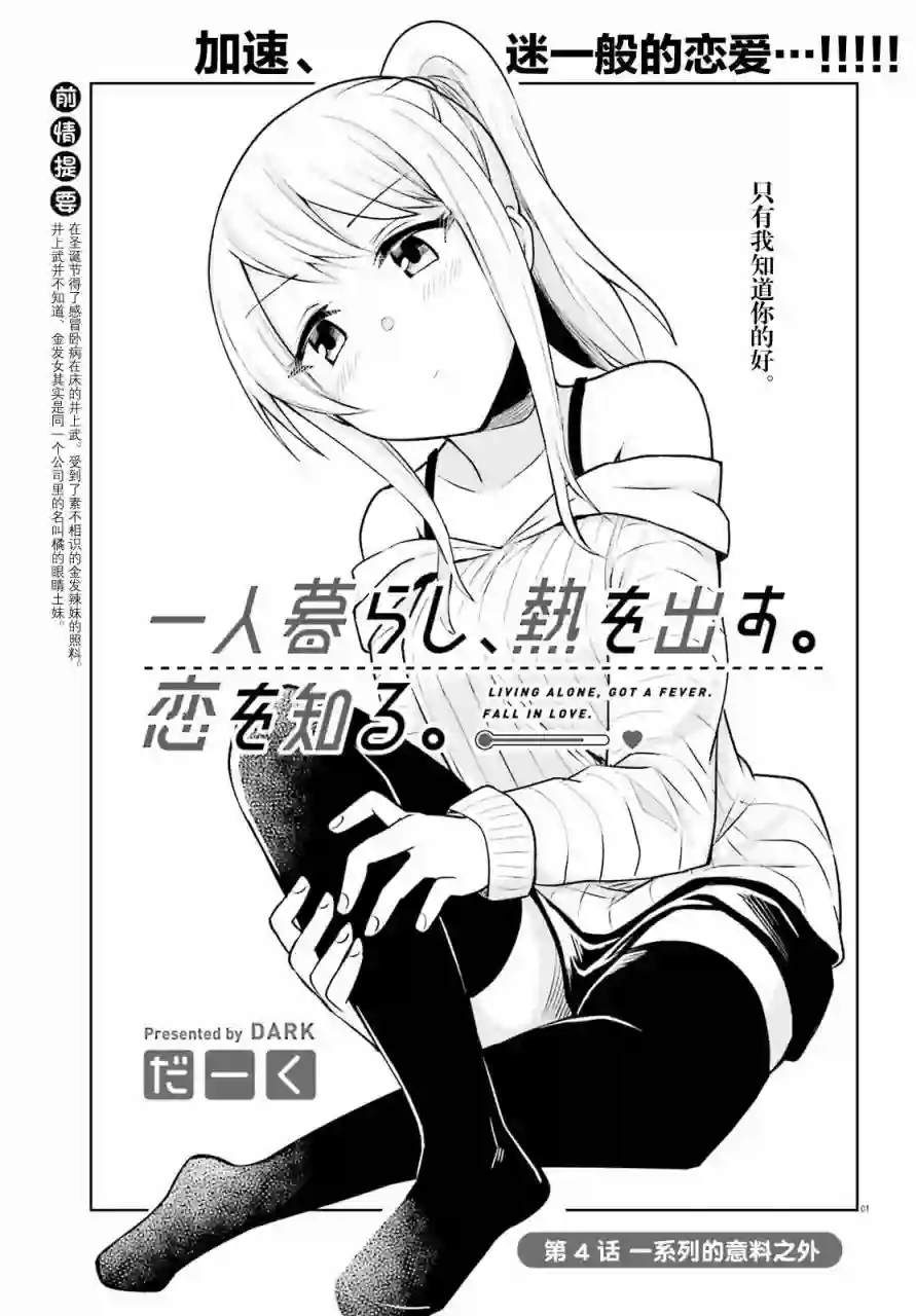 独居、发烧。晓爱恋。第04话
