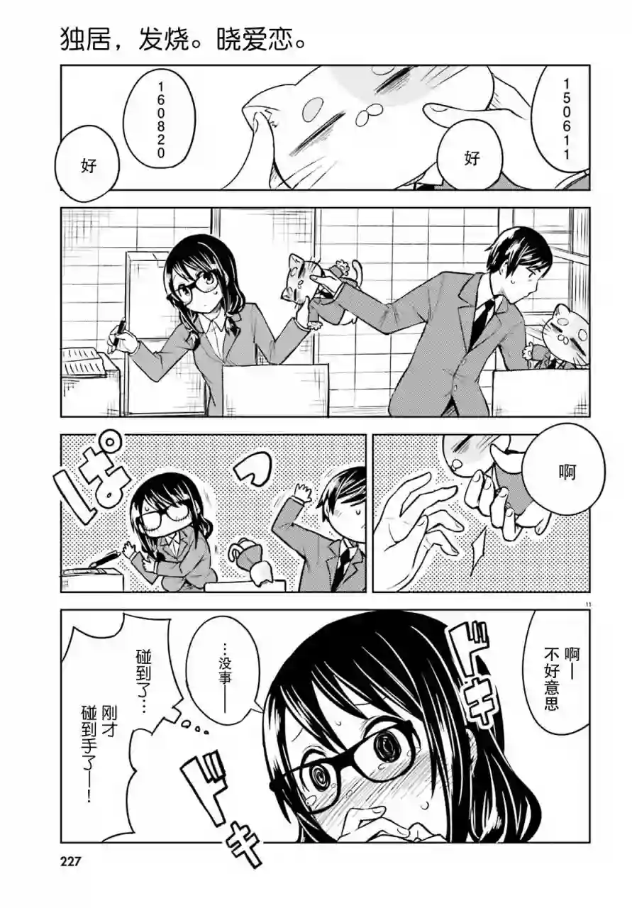 独居、发烧。晓爱恋。第04话