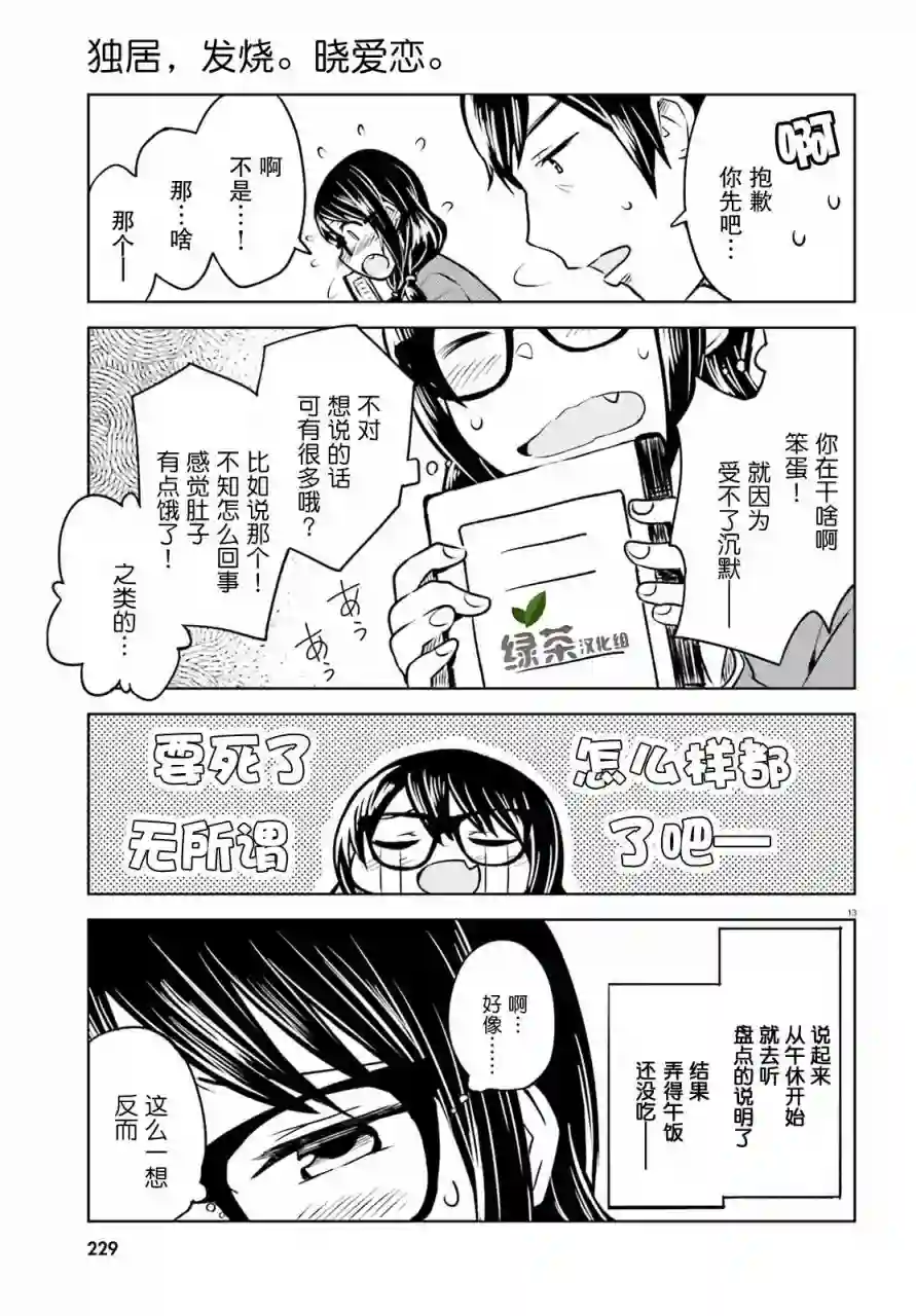 独居、发烧。晓爱恋。第04话