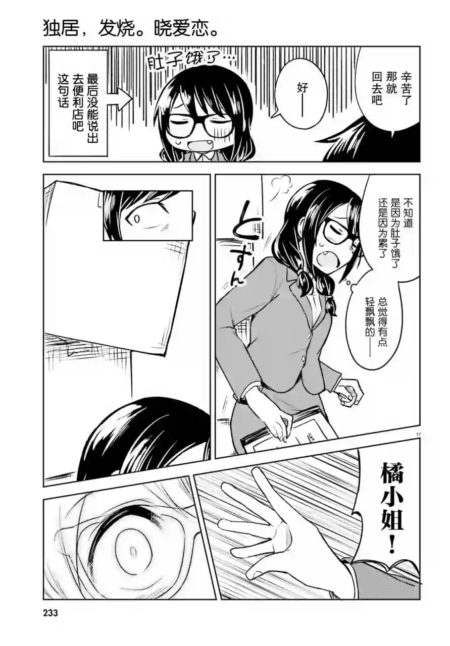 独居、发烧。晓爱恋。第04话