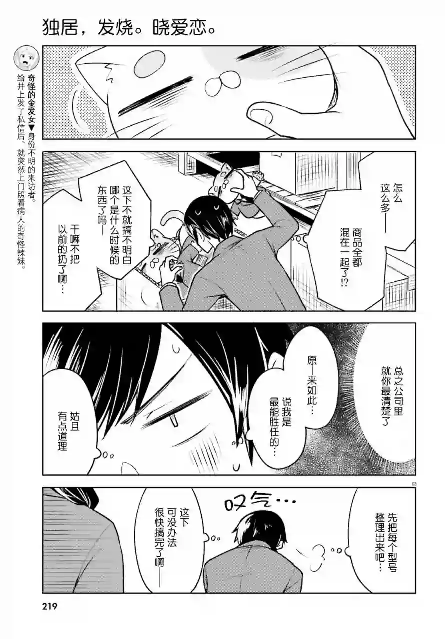独居、发烧。晓爱恋。第04话