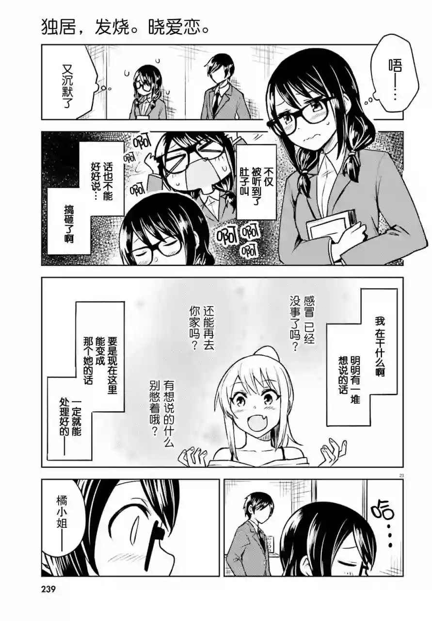 独居、发烧。晓爱恋。第04话
