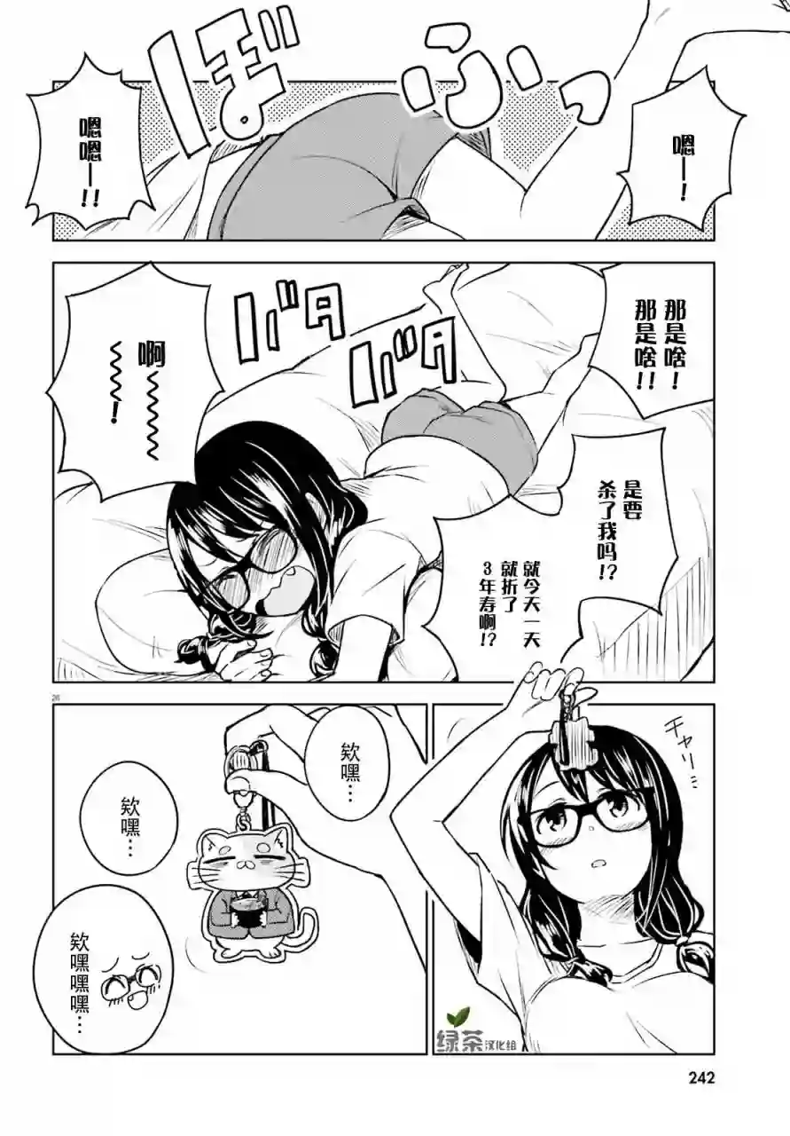 独居、发烧。晓爱恋。第04话
