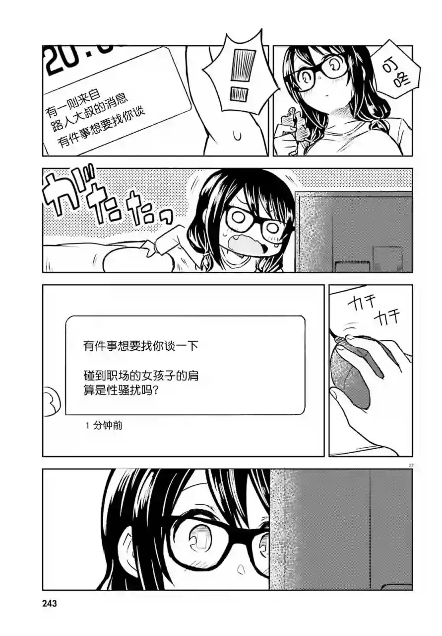 独居、发烧。晓爱恋。第04话