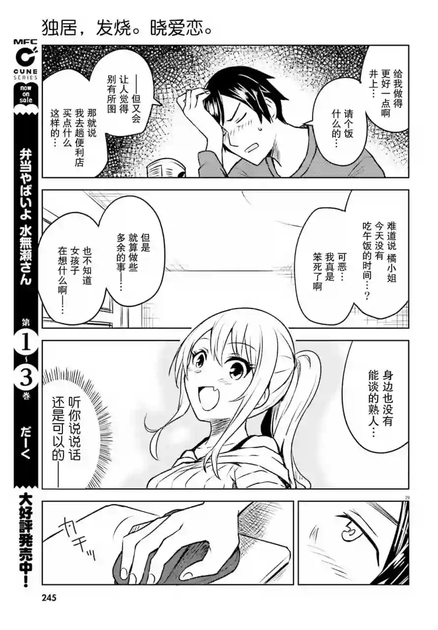 独居、发烧。晓爱恋。第04话