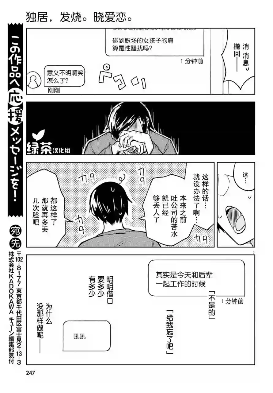 独居、发烧。晓爱恋。第04话