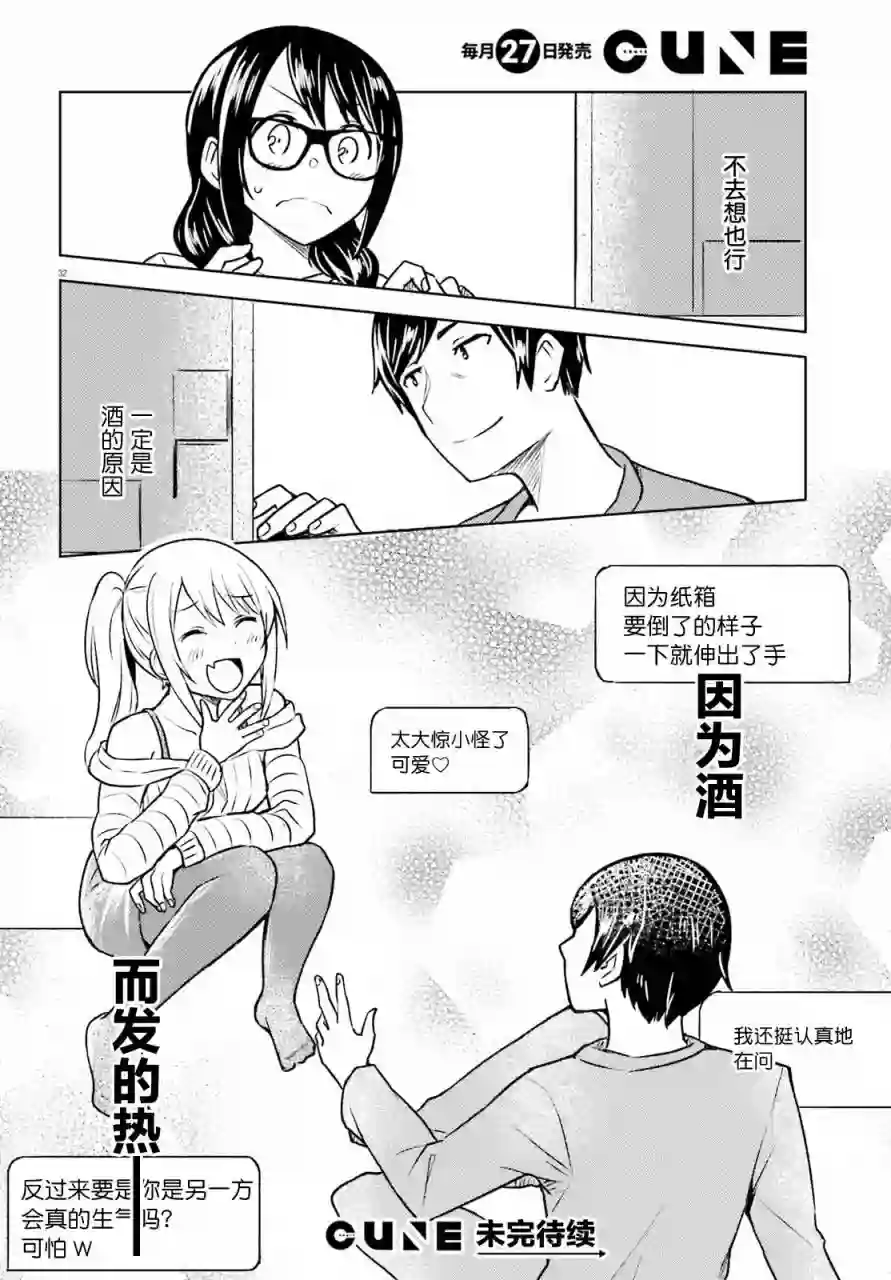 独居、发烧。晓爱恋。第04话