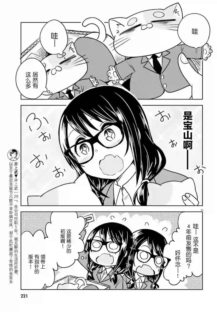 独居、发烧。晓爱恋。第04话