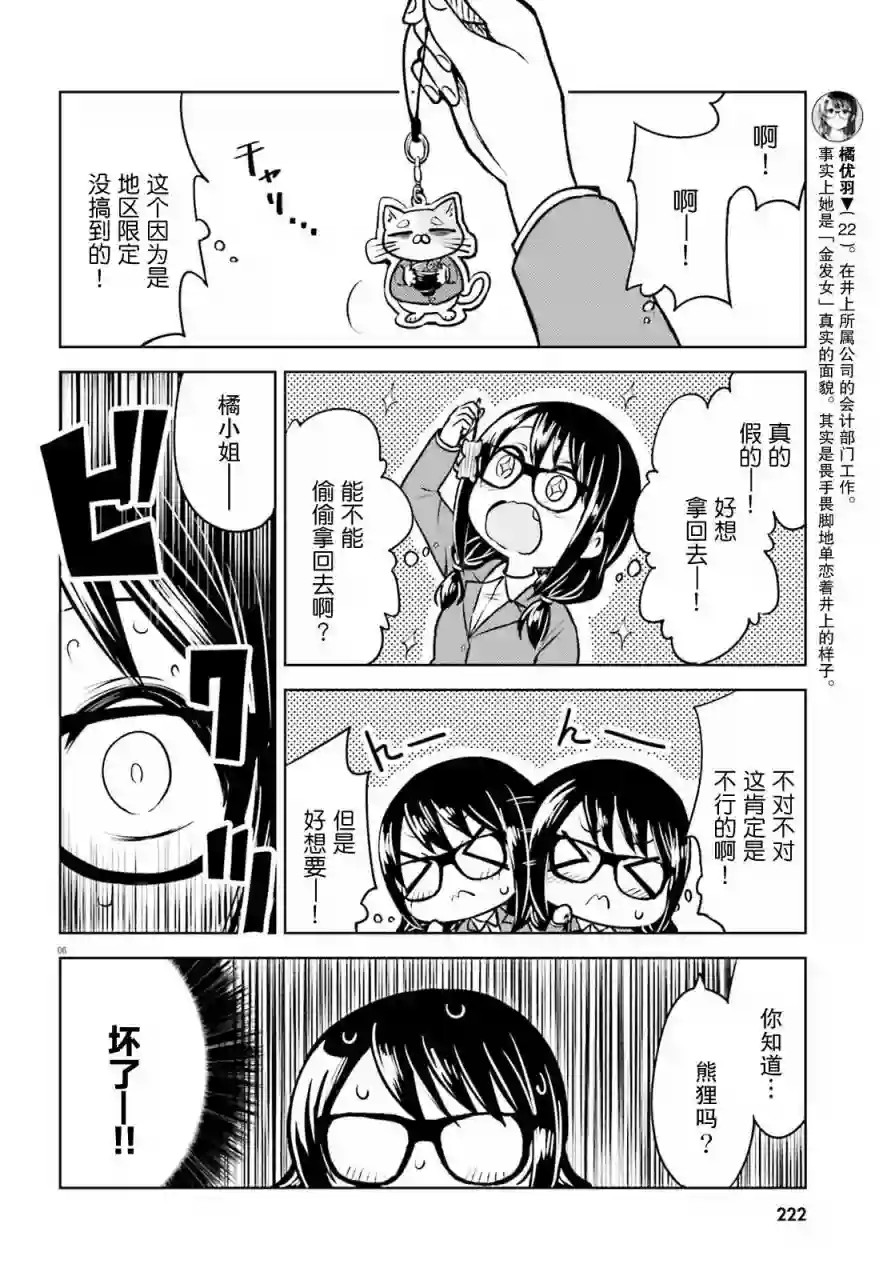 独居、发烧。晓爱恋。第04话