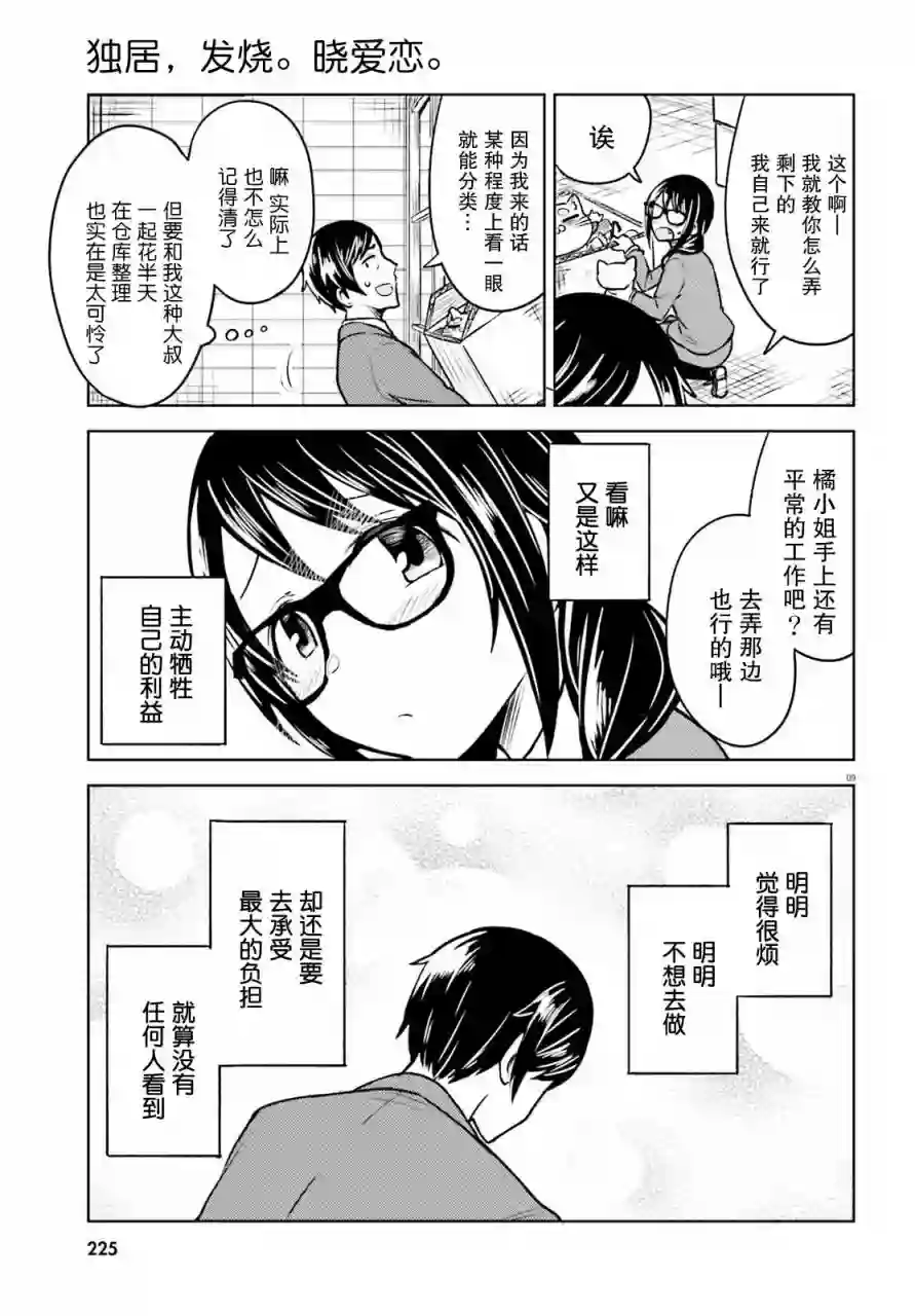 独居、发烧。晓爱恋。第04话