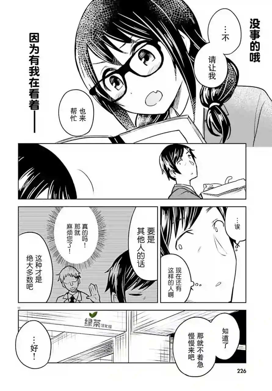 独居、发烧。晓爱恋。第04话