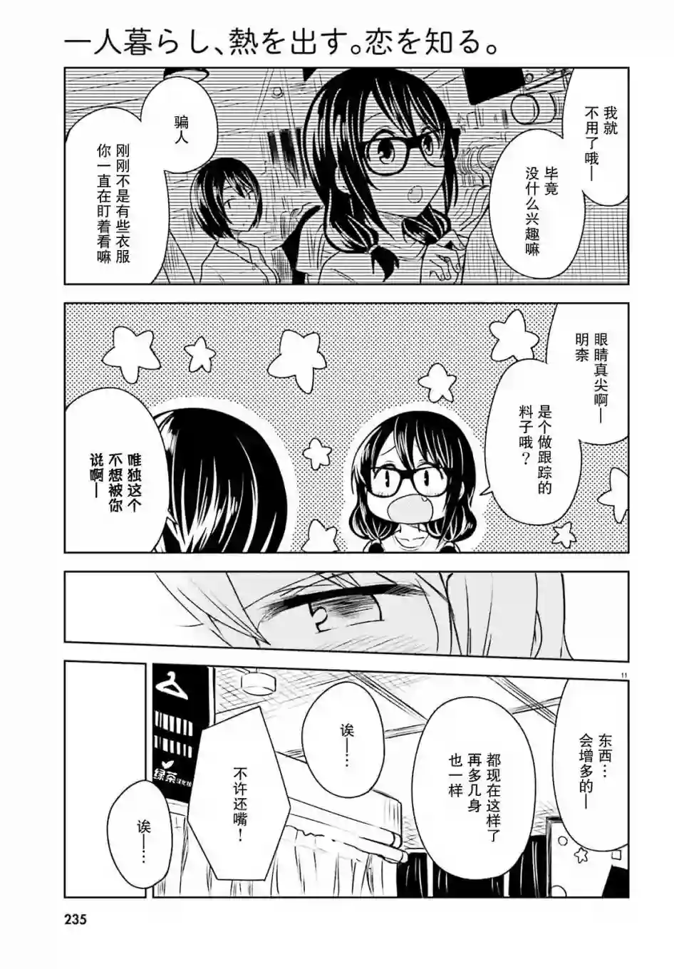 独居、发烧。晓爱恋。第05话