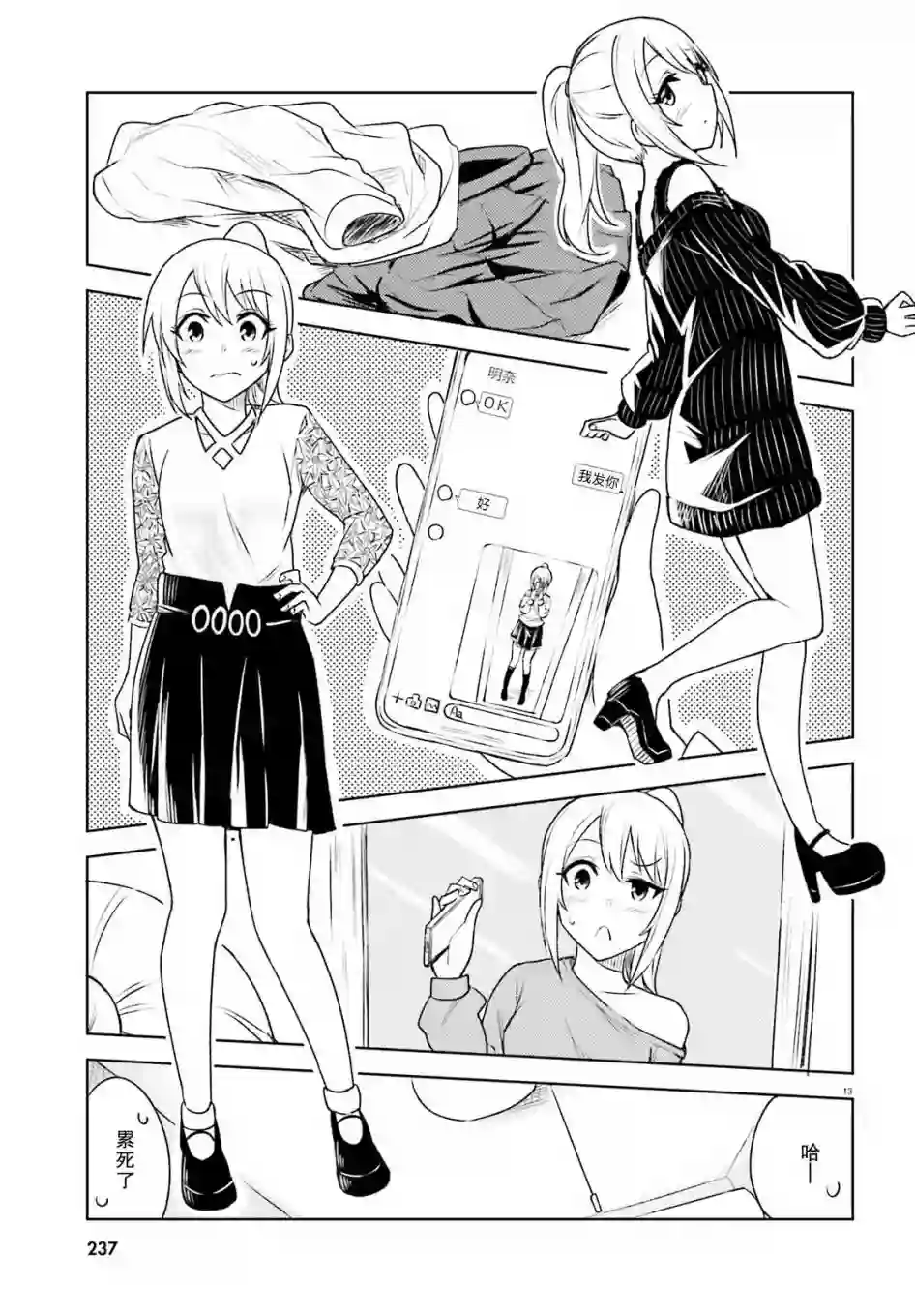 独居、发烧。晓爱恋。第05话