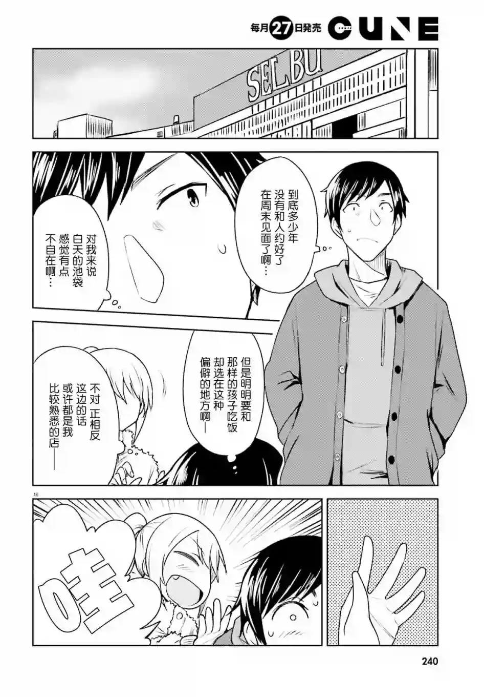 独居、发烧。晓爱恋。第05话