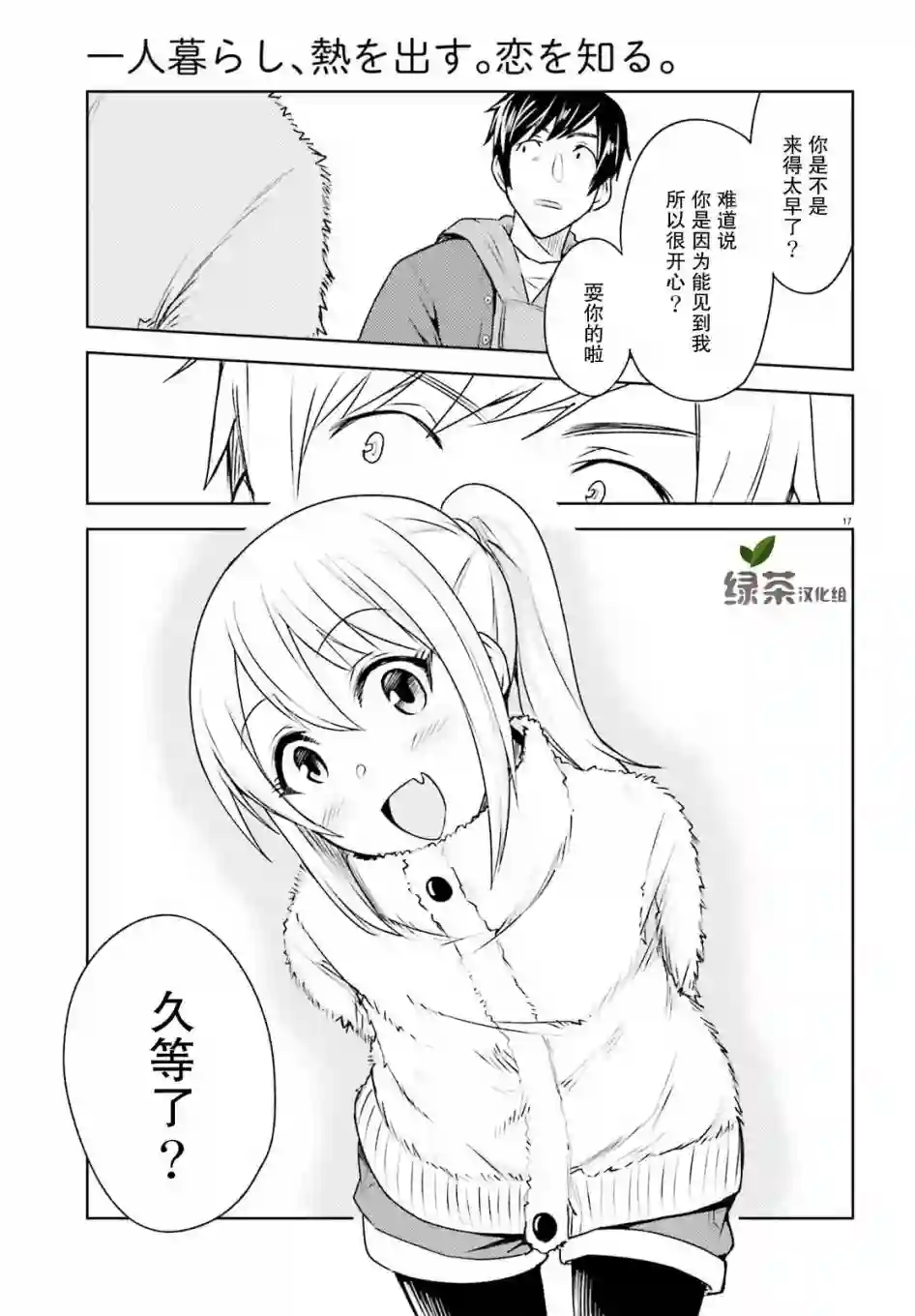 独居、发烧。晓爱恋。第05话