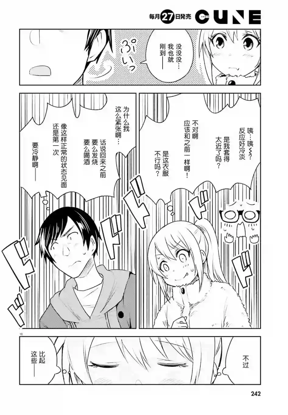 独居、发烧。晓爱恋。第05话