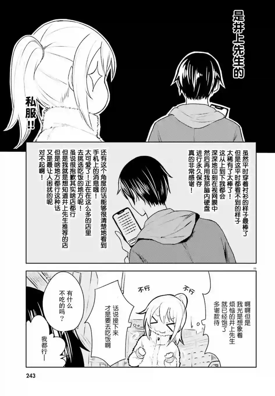 独居、发烧。晓爱恋。第05话