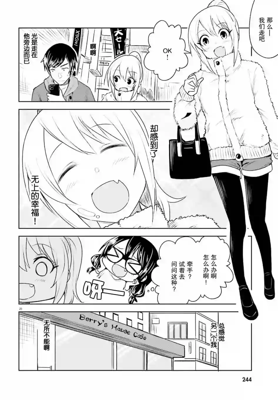 独居、发烧。晓爱恋。第05话