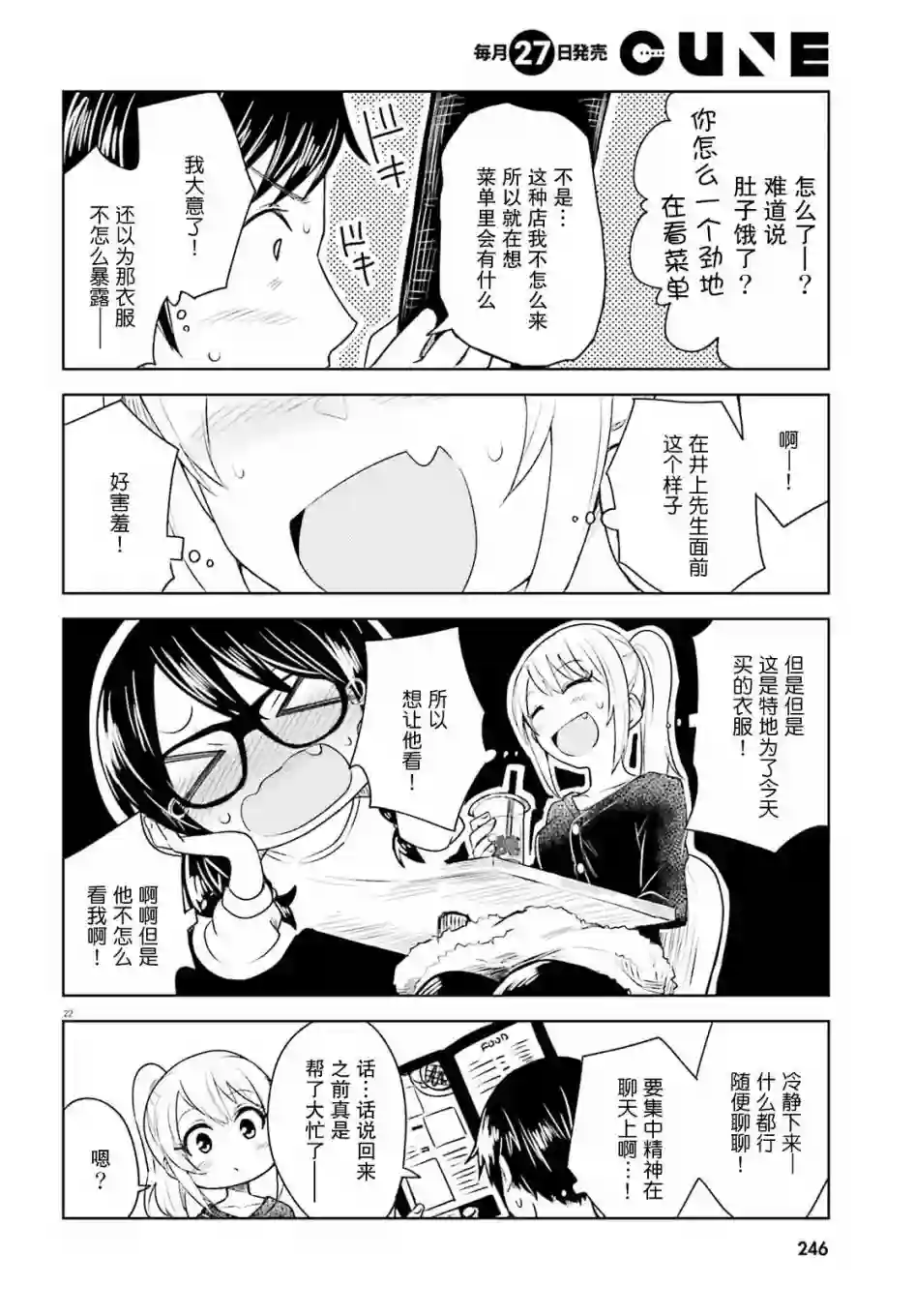 独居、发烧。晓爱恋。第05话