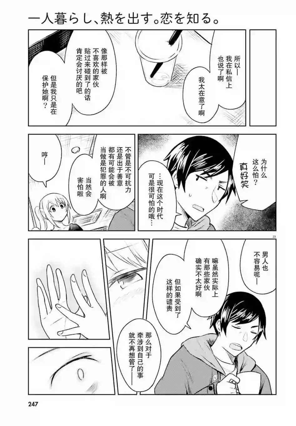 独居、发烧。晓爱恋。第05话