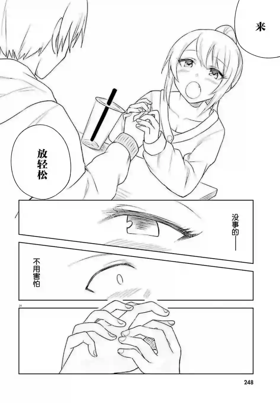 独居、发烧。晓爱恋。第05话