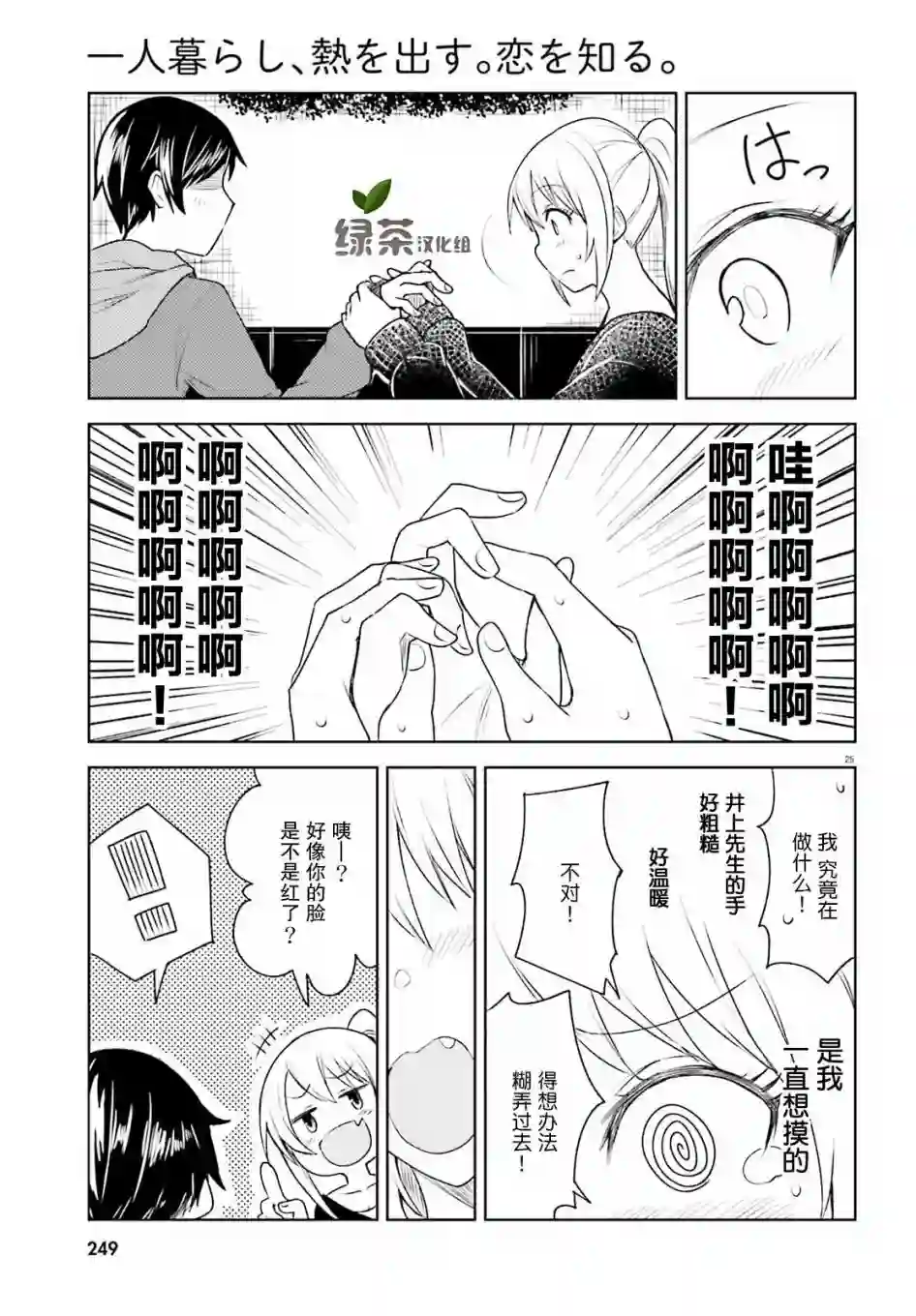 独居、发烧。晓爱恋。第05话
