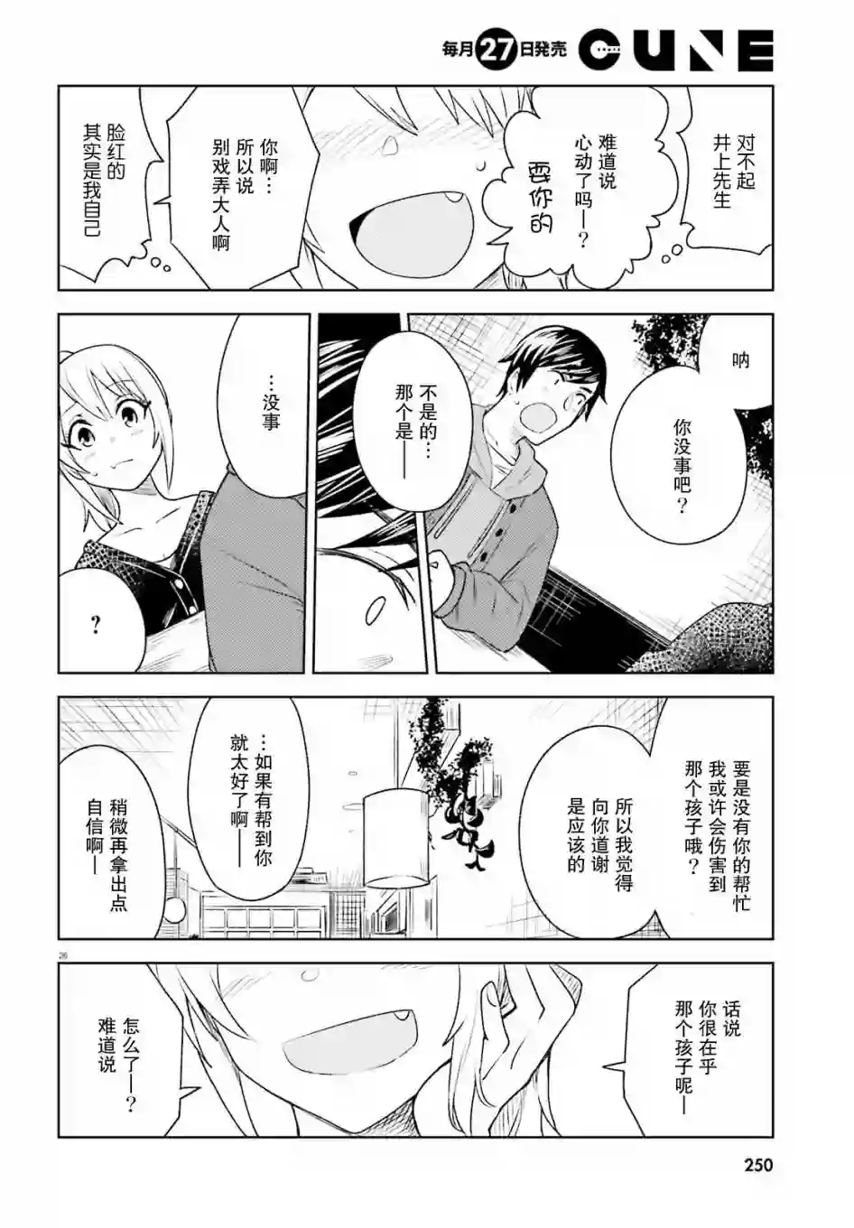 独居、发烧。晓爱恋。第05话