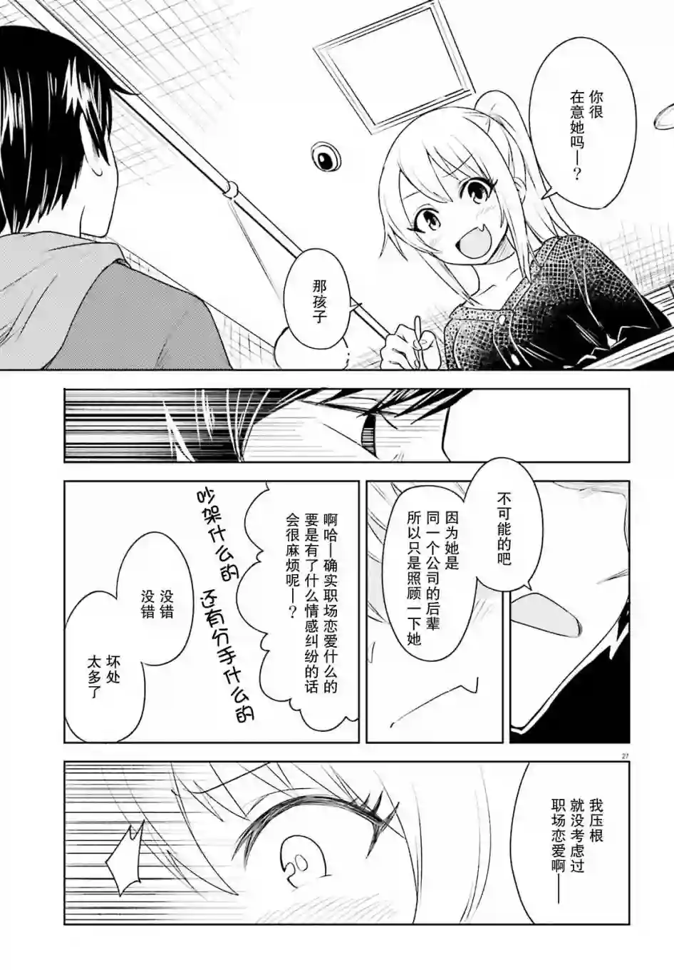 独居、发烧。晓爱恋。第05话