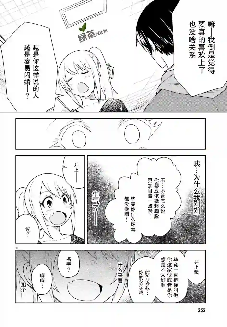 独居、发烧。晓爱恋。第05话
