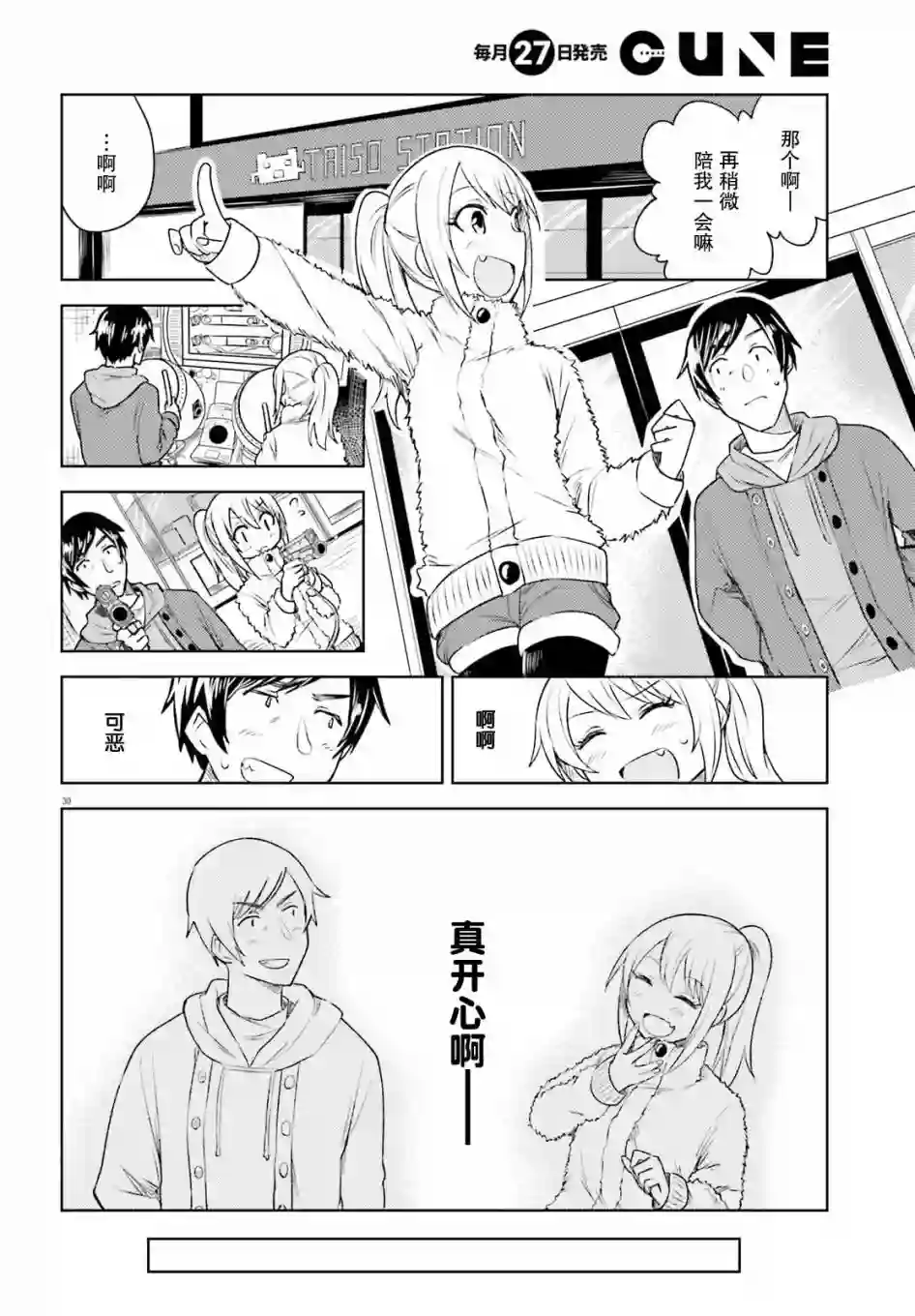 独居、发烧。晓爱恋。第05话