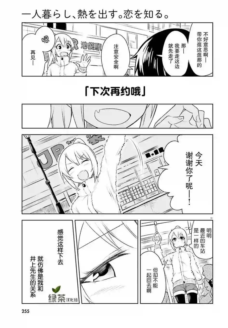 独居、发烧。晓爱恋。第05话
