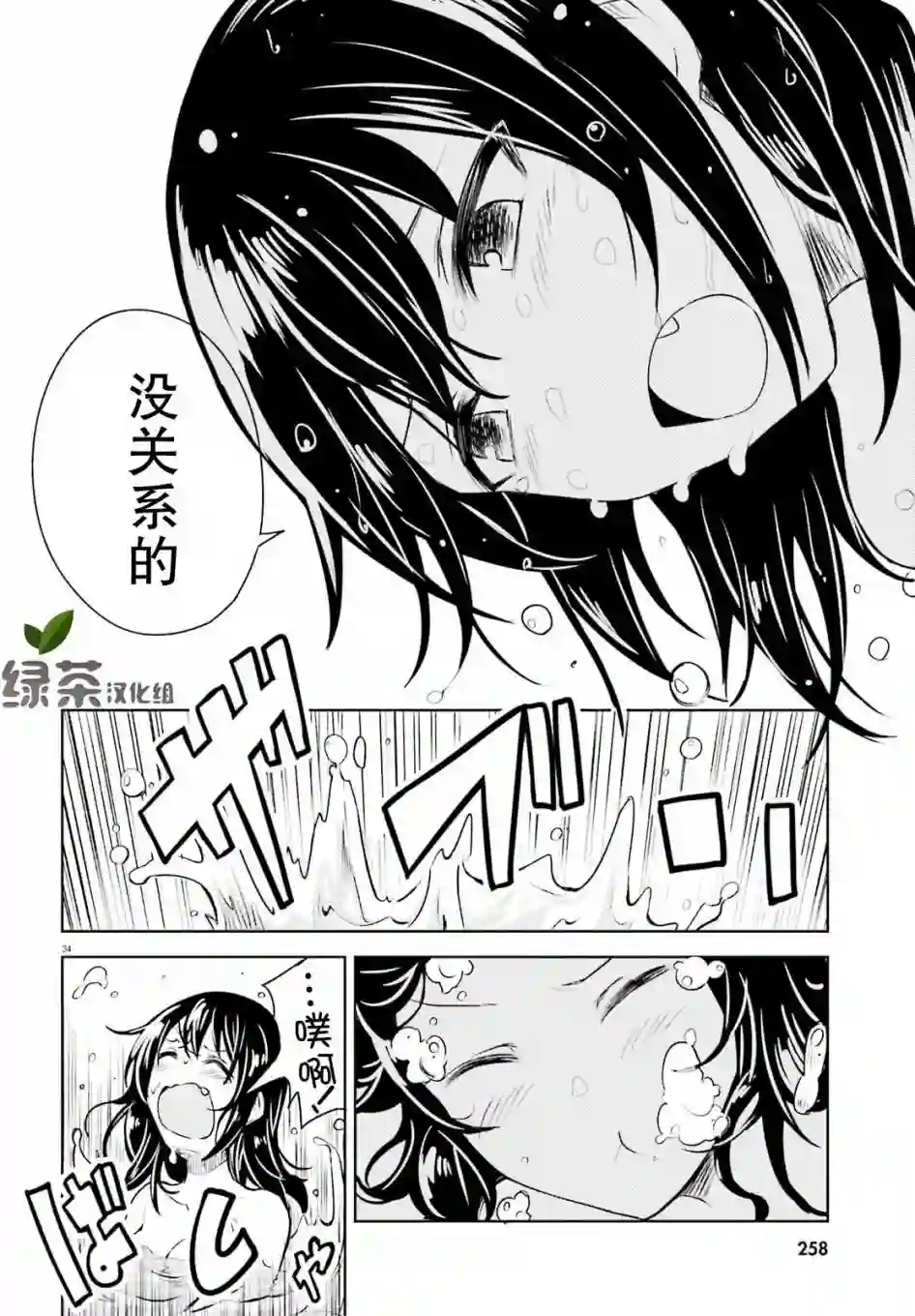 独居、发烧。晓爱恋。第05话